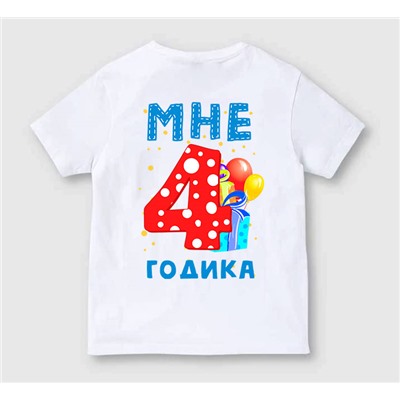 Детская футболка "Мне четыре годика" шарики