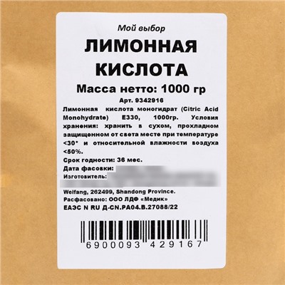 Лимонная кислота Мой выбор, 1000 г