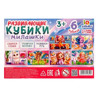 Кубики «Принцессы» картон, 6 штук, по методике Монтессори