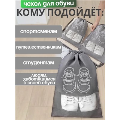 Чехол для обуви, 2шт 60431