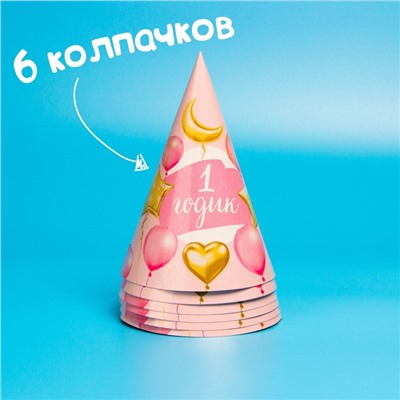 Набор бумажной посуды одноразовый «1 годик, девочки. Шары», 6 тарелок, 6 стаканов, 6 колпаков, 1 гирлянда