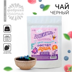 Чай чёрный «Воспитатель», вкус: лесные ягоды, 50 г