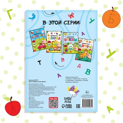 Книга многоразовая с маркером «Пиши-стирай. Буквы», 12 стр.