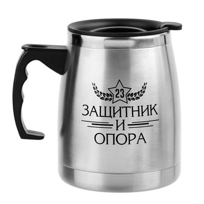 Термокружка, 500 мл, «Защитник и опора», сохраняет тепло 2 ч, 13×13.5 см