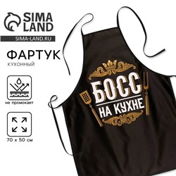 Фартук кухонный «Босс на кухне»