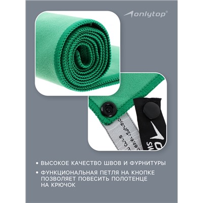 Полотенце из микрофибры ONLYTOP, 76х152 см, цвет зелёный
