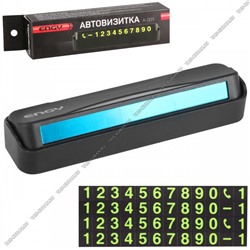 Автовизитка (нумератор) для номера телефона+набор из 40 цифр (20)