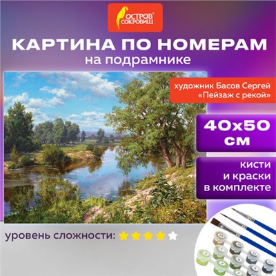 Картина по номерам 40х50 см, ОСТРОВ СОКРОВИЩ "Пейзаж с рекой", на подрамнике, акрил, кисти, 663289