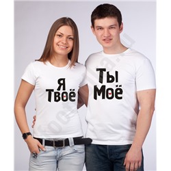 Футболка женская "Я твое" (текст) SALE