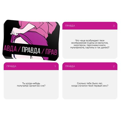 Секс-игра для двоих «Правда/наказание», 50 карт, фишка, 18+