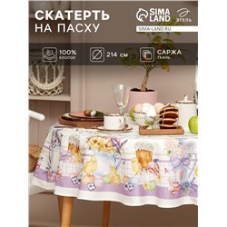 Скатерть Этель Spring easter d=214 см +/-3 см, 100% хлопок, саржа 190 г/м²