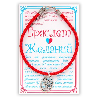 BZH015 Браслет желаний Защита и духовное развитие (Ом) красный