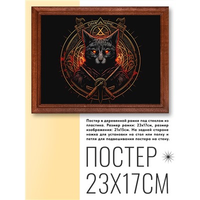 POSG-0219 Постер в рамке 23x17см Лиса