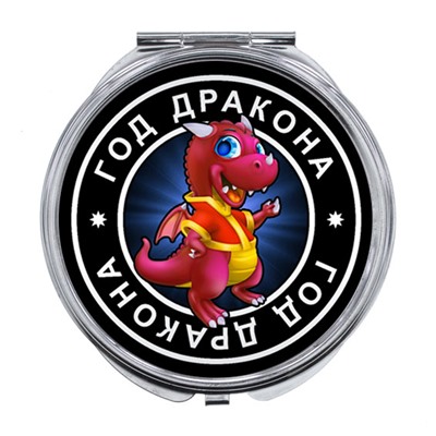 ZER-0103 Складное зеркало Восточный гороскоп - год Дракона