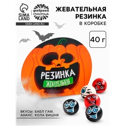 Жевательная резинка в коробке «Тыква», 40 г