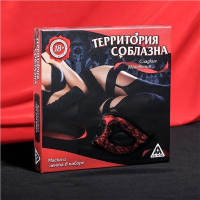 Игра "Территория соблазна" сладкие мгновения 18+