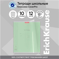 Тетрадь 12 листов в клетку ErichKrause «Классика» CoverPrо, пластиковая обложка, зелёная