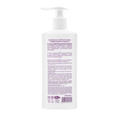 Гель для интимной гигиены EVO Intimate нежная сила мицелл, 250 мл