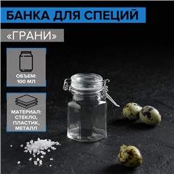 Банка для сыпучих продуктов Доляна «Грани», 100 мл, 6×7×8 см, с бугельным замком, стекло, прозрачная