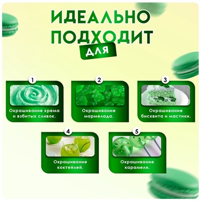 Пищевой краситель Top Decor гелевый «Лаймовый», 100 г