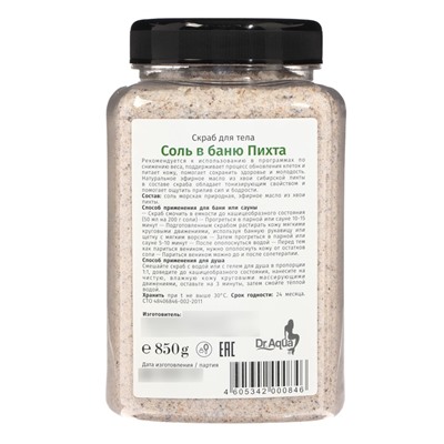 Соль-скраб для бани, с пихтой, 850 г