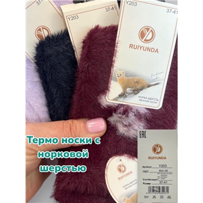 Носки женские люкс термо норковая шерсть 37-41 5 пар Арт28