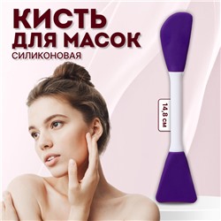 Кисть для масок, двусторонняя, силиконовая, 14,8 см, цвет фиолетовый