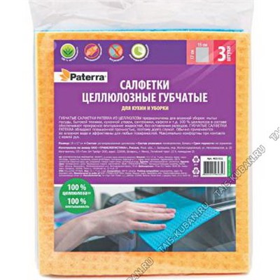 Салфетка губчатая,целлюлоза н-р 3шт (17х15см) д/влажн.убор,гипоаллерг.(50)