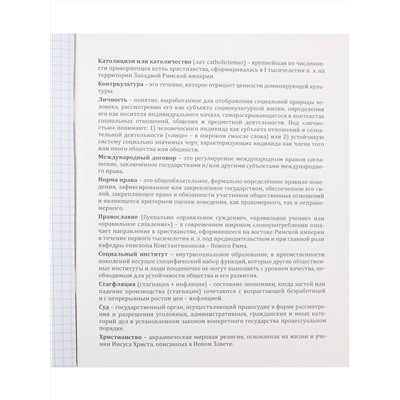 TM Profit Тетрадь КЛЕТКА 36л. ОБЩЕСТВОЗНАНИЕ «PANTONE» (36-9319) эконом, б/о