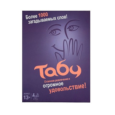 Настольная игра "Табу"