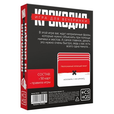 Настольная игра для взрослых на объяснение слов «Крокодил», 50 карт, 18+
