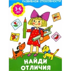 Е. Смирнова: Найди отличия