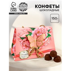 Конфеты подарочные «Пионы», 150 г