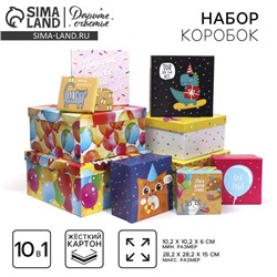 Набор коробок 10 в 1, упаковка подарочная, «Поздравления», 10 х 10 х 6‒28 х 28 х 15 см
