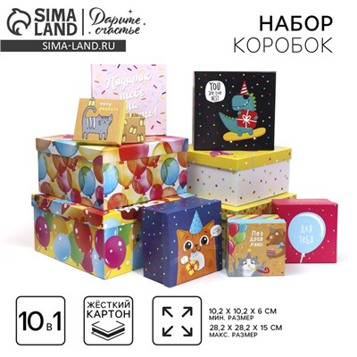 Набор коробок 10 в 1, упаковка подарочная, «Поздравления», 10 х 10 х 6‒28 х 28 х 15 см