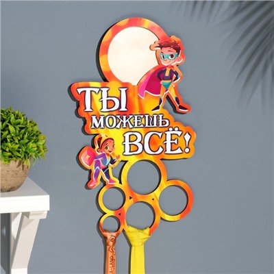Медальница «Ты можешь всё!» 20×38 см