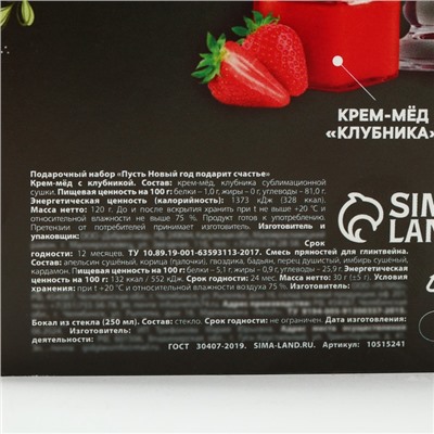 Набор для приготовления глинтвейна «Новый год подарит счастье»: специи, бокал, крем мед