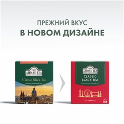Чай AHMAD "Classic Black Tea", черный, 100 пакетиков по 2 г, 1665-08