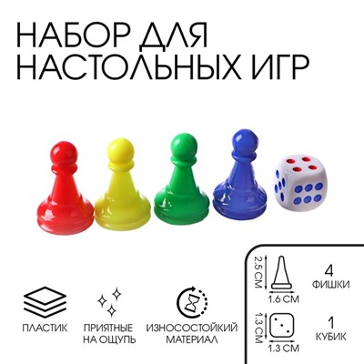 Фишки для настольных игр, набор 4 шт, фишка 2.5 х 1.6 см, кубик игральный 1.3 х 1.3 см