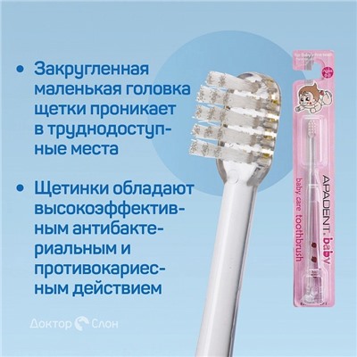 Зубная щётка Apadent Baby (0-3 лет)