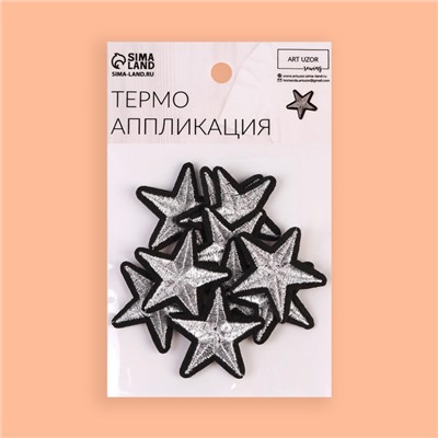 Термоаппликация «Звёздочка», 3.7×3.7 см, фасовка 10 шт., цвет серебряный