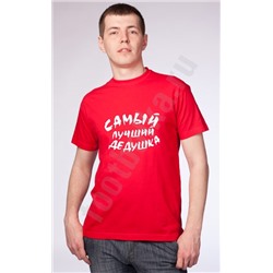 Футболка "Самый лучший ДЕДУШКА"