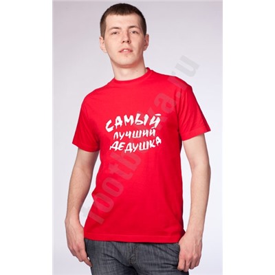 Футболка "Самый лучший ДЕДУШКА"