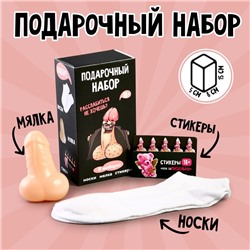 Подарочный набор «Лучший антистресс», мялка, стикеры, носки