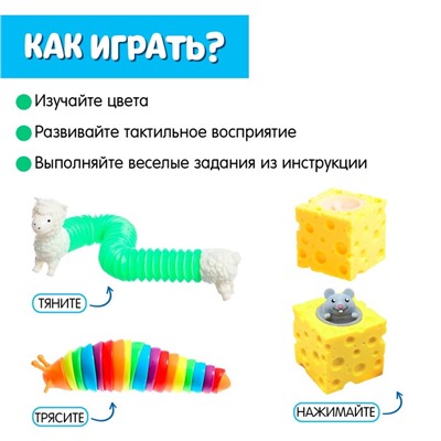 Антистресс игрушки «Большой сенсорный набор», pop tubes, гусеница, мялка «Сыр» - прикол