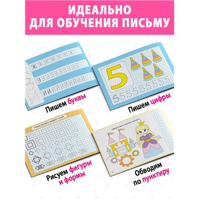 Набор многоразовых прописей с маркером «Обучающий», для девочек 4 шт. по 12 стр.