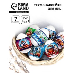 Термонаклейки на 7 яиц «Пожелания 2», на пасху
