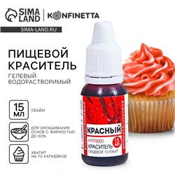 Краситель пищевой гелевый водорастворимый «Красный», 15 мл.