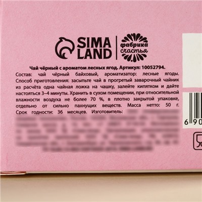 Чай подарочный чёрный «8 Марта», вкус: лесные ягоды, 50 г.