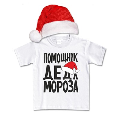 Набор "Помощник деда мороза" с колпаком